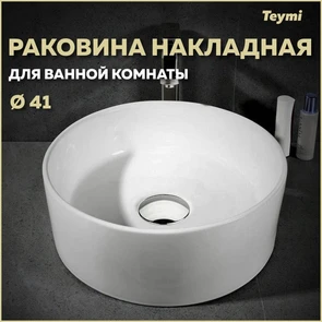 {{photo.Alt || photo.Description || 'Раковина для ванной круглая накладная Teymi Lina D41 белая T50105'}}