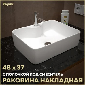 {{photo.Alt || photo.Description || 'Раковина для ванной накладная Teymi Helmi S 48 белая T50310'}}