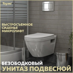 {{photo.Alt || photo.Description || 'Унитаз подвесной безободковый с быстросъемным сиденьем микролифт Teymi Vitra T40804'}}