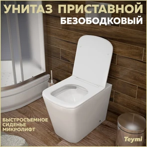 {{photo.Alt || photo.Description || 'Унитаз приставной безободковый с быстросъемным сиденьем микролифт Teymi Helmi HD T40108'}}