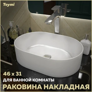 {{photo.Alt || photo.Description || 'Раковина для ванной накладная Teymi Iva 46 белая T50606'}}
