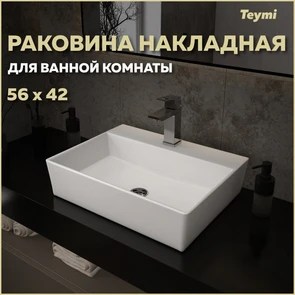 {{photo.Alt || photo.Description || 'Раковина для ванной накладная Teymi Aina 56 белая T50005'}}