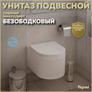 {{photo.Alt || photo.Description || 'Унитаз подвесной торнадо безободковый с быстросъемным сиденьем микролифт Teymi Martta Vortex T42101'}}