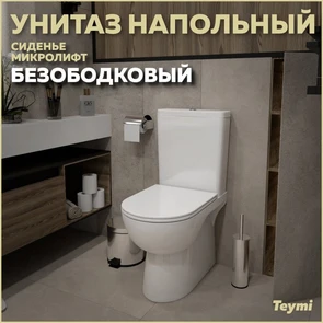 {{photo.Alt || photo.Description || 'Унитаз напольный безободковый с быстросъемным сиденьем микролифт Teymi Aina T40205'}}