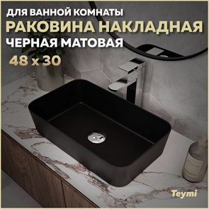 {{productViewItem.photos[photoViewList.activeNavIndex].Alt || productViewItem.photos[photoViewList.activeNavIndex].Description || 'Раковина для ванной накладная Teymi Helmi Mini 48 цвет черный матовый T50287'}}