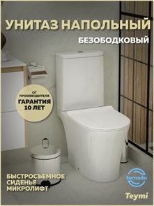 {{productViewItem.photos[photoViewList.activeNavIndex].Alt || productViewItem.photos[photoViewList.activeNavIndex].Description || 'Унитаз напольный безободковый торнадо Teymi Ritta Pro Vortex сиденье микролифт T40811'}}