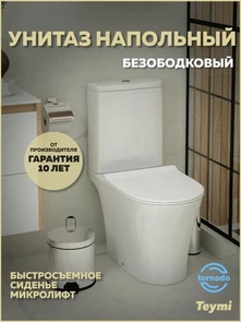 {{photo.Alt || photo.Description || 'Унитаз напольный безободковый торнадо Teymi Ritta Pro Vortex сиденье микролифт T40811'}}