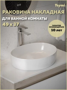 {{photo.Alt || photo.Description || 'Раковина для ванной накладная Teymi Valma 50 белая T53101'}}