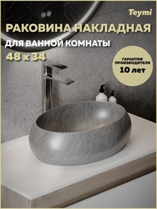 {{photo.Alt || photo.Description || 'Раковина для ванной накладная Teymi Laina 48 цвет мрамор серый матовый T51303'}}