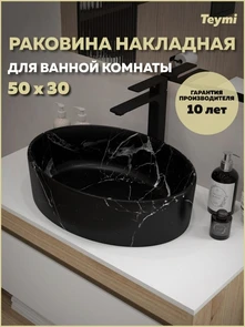 {{photo.Alt || photo.Description || 'Раковина для ванной накладная Teymi Lori 50 цвет мрамор черный матовый T50485'}}