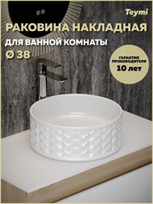 {{productViewItem.photos[photoViewList.activeNavIndex].Alt || productViewItem.photos[photoViewList.activeNavIndex].Description || 'Раковина для ванной круглая накладная Teymi Martta D38 белая T52103'}}