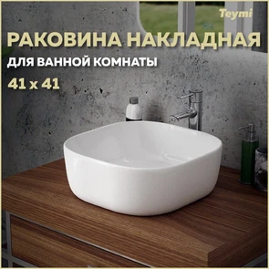 {{photo.Alt || photo.Description || 'Раковина для ванной накладная Teymi Solli 41 artceramic белая T50203'}}