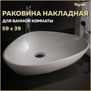 {{photo.Alt || photo.Description || 'Раковина для ванной накладная Teymi Ellie 60 белая T50802'}}