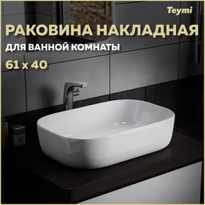 {{photo.Alt || photo.Description || 'Раковина для ванной накладная Teymi Solli 60 artceramic белая T50202'}}