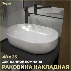 {{photo.Alt || photo.Description || 'Раковина для ванной накладная Teymi Solli 48 artceramic белая T50208'}}