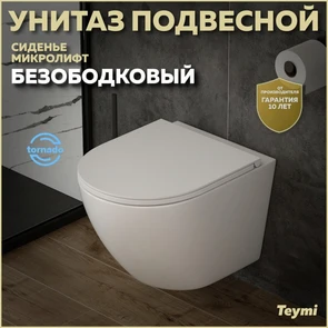 {{photo.Alt || photo.Description || 'Унитаз подвесной торнадо безободковый с быстросъемным сиденьем микролифт Teymi Lina Vortex T40110'}}