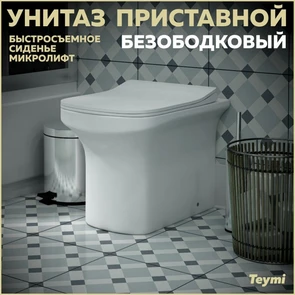{{photo.Alt || photo.Description || 'Унитаз приставной безободковый с быстросъемным сиденьем микролифт Teymi Nura HD T40109'}}