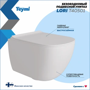 {{photo.Alt || photo.Description || 'Унитаз подвесной Teymi Lori безободковый, сиденье микролифт T40501'}}