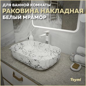 {{productViewItem.photos[photoViewList.activeNavIndex].Alt || productViewItem.photos[photoViewList.activeNavIndex].Description || 'Раковина для ванной накладная Teymi Solli 60 artceramic цвет белый мрамор T50398'}}