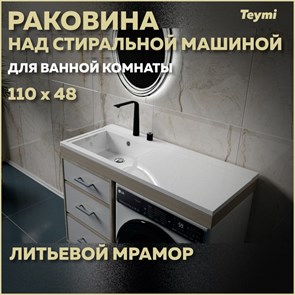 {{productViewItem.photos[photoViewList.activeNavIndex].Alt || productViewItem.photos[photoViewList.activeNavIndex].Description || 'Раковина Teymi Helmi 110х48 (Cosmos) левая, литьевой мрамор T50305'}}