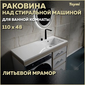 {{productViewItem.photos[photoViewList.activeNavIndex].Alt || productViewItem.photos[photoViewList.activeNavIndex].Description || 'Раковина Teymi Helmi 110х48 (Cosmos) правая, литьевой мрамор T50306'}}