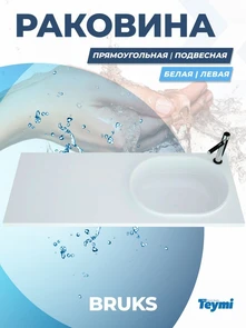 {{photo.Alt || photo.Description || 'Раковина Teymi Bruks 120х48 правая, литьевой мрамор T50605'}}