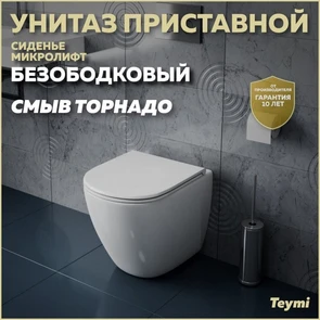 {{photo.Alt || photo.Description || 'Унитаз приставной торнадо безободковый с быстросъемным сиденьем микролифт Teymi Lina HD T40104'}}