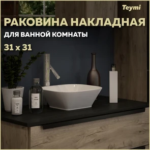 {{photo.Alt || photo.Description || 'Раковина Teymi Solli 30 artceramic, накладная, белая T50206'}}