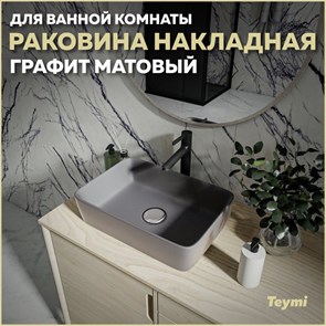 {{productViewItem.photos[photoViewList.activeNavIndex].Alt || productViewItem.photos[photoViewList.activeNavIndex].Description || 'Раковина для ванной накладная Teymi Helmi 50 цвет графит матовый T50292'}}