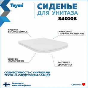 {{photo.Alt || photo.Description || 'Сиденье для унитаза Teymi S40108 (совместимо T40108) быстросъемное дюропласт микролифт'}}
