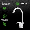 1Life (OneLife by Orage) P02-000w Полимерный смеситель для кухни, 
цвет: белый P02-000w