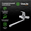 OneLife P02-211cr полимерный универсальный смеситель для ванны, хром P02-211cr - фото 10572