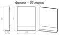 Адриана - 55 Зеркало с полочкой П-Адр03055-01
