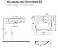 Раковина КЕРАМИН Инклюжн 60 белый (4810531139010) 4810531139010
