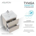 Тумба Юнит 55 капучино, Раковина Адриана 55 1A288201UN4A0