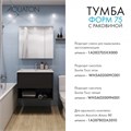 Тумба AQUATON Форм 75 антрацит, Раковина Элина 75, Фасад антрацит 1A2884V3A4820