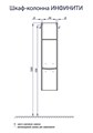 Шкаф пенал  AQUATON Инфинити 1A192303IF01L