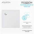 Душевой поддон AQUATON Калифорния М 100х100 1A739636CA010