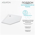 Душевой поддон AQUATON Калифорния М 90х90 1A739736CA010
