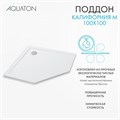 Душевой поддон AQUATON Калифорния М 100х100 1A739836CA010