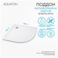 Душевой поддон AQUATON Калифорния М 100х100 1A740136CA010