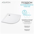 Душевой поддон AQUATON Калифорния М 100х100 1A740136CA010
