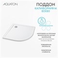 Душевой поддон AQUATON Калифорния М 80x80 1A740036CA010