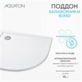 Душевой поддон AQUATON Калифорния М 80x80 1A740036CA010