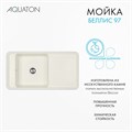 Мойка для кухни Беллис 97 970x510x250 мм, прямоуг., жемчуг 1A725132BS240
