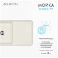 Мойка для кухни Беллис 97 970x510x250 мм, прямоуг., жемчуг 1A725132BS240