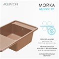 Мойка для кухни Беллис 97 970x510x250 мм, прямоуг., терракот 1A725132BS270