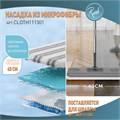 Насадка для швабры RUSH comfort MOP111301, материал микрофибра (CLOTH111301) CLOTH111301