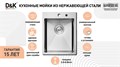 Кухонная мойка D&K нержавеющая сталь графит (DKS415006) DKS415006