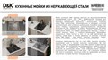Кухонная мойка D&K нержавеющая сталь сатин (DKS505004) DKS505004